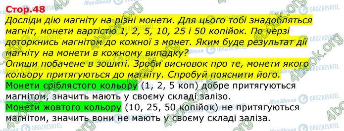 ГДЗ Природознавство 5 клас сторінка Стр.48